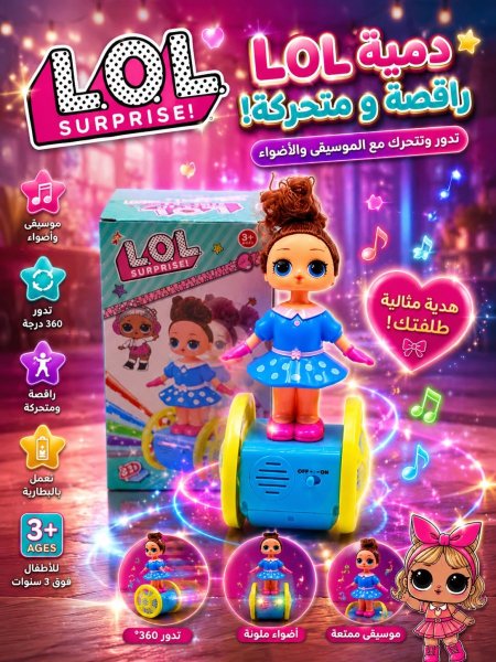 دمية راقصة ومتحركة